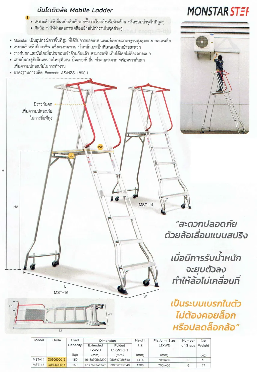 บันไดอลูมิเนียมติดล้อพับเก็บได้