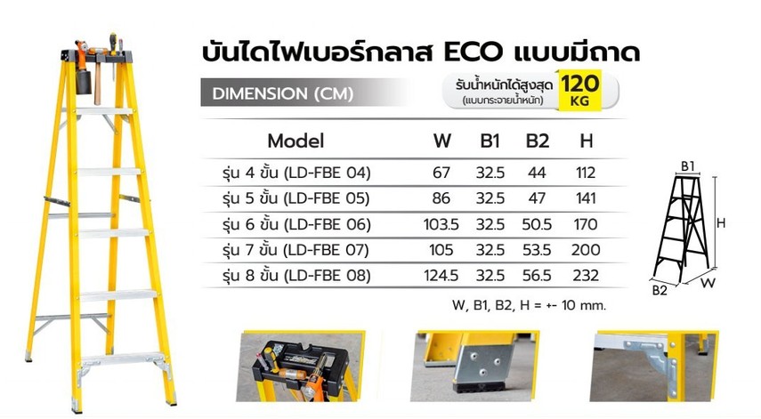 บันไดไฟเบอร์กลาสEcoแบบมีถาดSanki