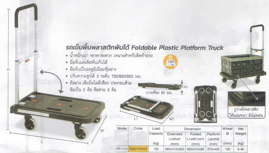 รถเข็นพื้นพลาสติกพับได้FP-110