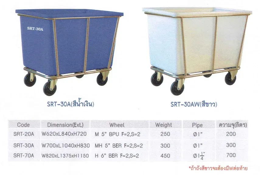 รถเข็นสแตนเลสพร้อมถังพลาสติก