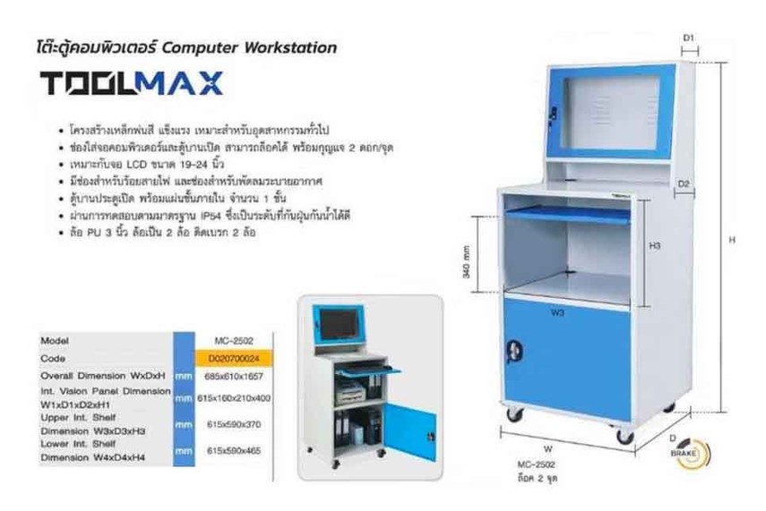 โต๊ะตู้คอมพิวเตอร์MC-2502