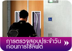 การตรวจสอบประจำวัน