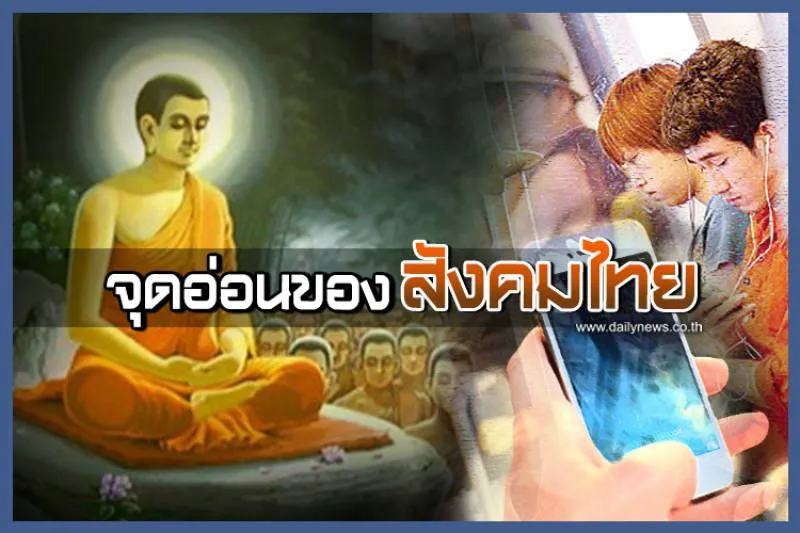 จุดอ่อน