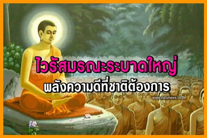 หลักธรรมสังคหวัตถุ4พลังความดีที่ชาติต้องการ