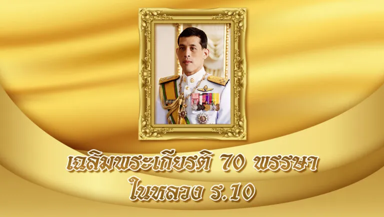 เฉลิม-768x433
