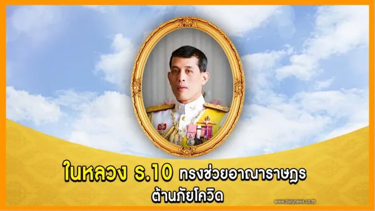ในหลวงร
