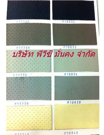 ผ้าหนังเทียม1