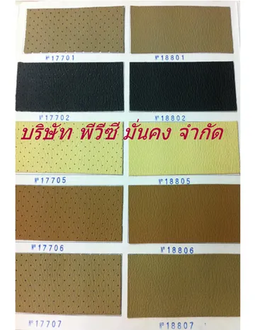 ผ้าหนังเทียม4