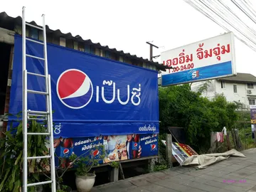 เสริมสุข