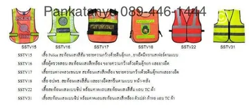 เสื้อจราจร