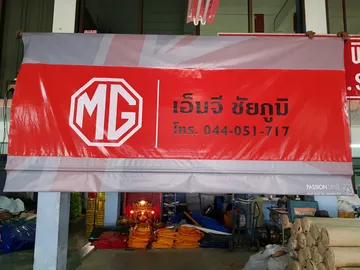 เอ็มจีมอเตอร์
