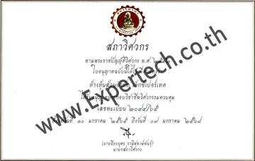 ใบอนุญาติประกอบวิชาชีพ10