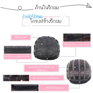 ข้างในของวิกผม