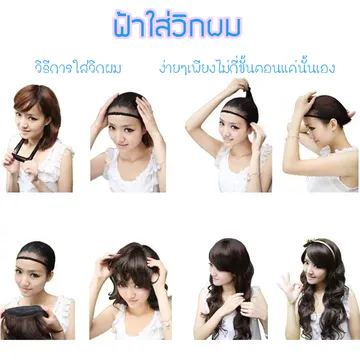 วิธิการใส่วิกผมยาว