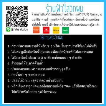 วิธีการดูแลวิก