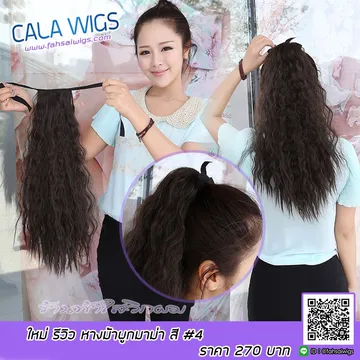 หางม้าผูกม๊าม่า-150