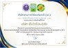ความปลอดภัยห้องปฏิบัติการวช2568R