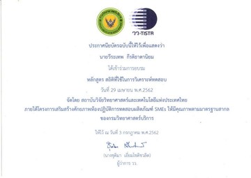 การใช้สถิติวว-page-001R