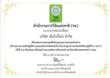 ความปลอดภัยห้องปฏิบัติการวช-page-001R