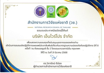 ความปลอดภัยห้องปฏิบัติการวช2568R