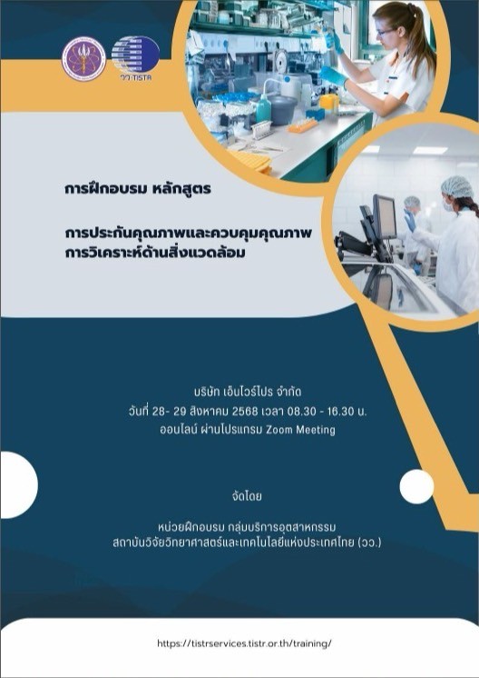 อบรมควบคุมคุณภาพ