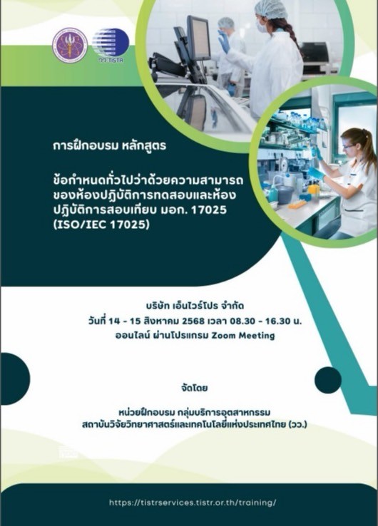 อบรมISO17025