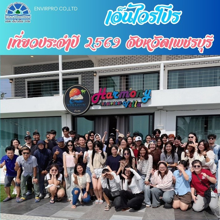 เที่ยวประจำปี 2569