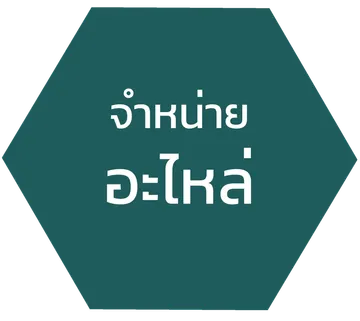 ขายไร4