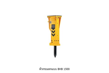 หัวกระแทกBHB1500(ใส่เว็บ)
