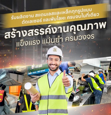 bc-stainlessthaiengineer-mobile-01