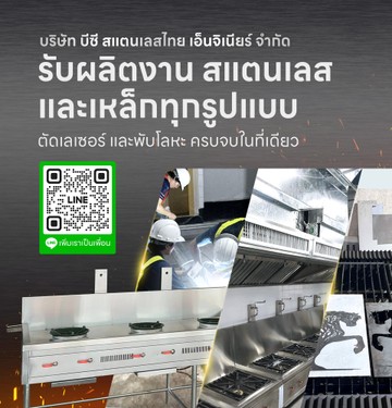 bc-stainlessthaiengineer-mobile-02