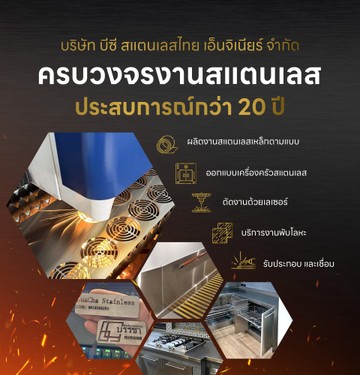 bc-stainlessthaiengineer-mobile-03