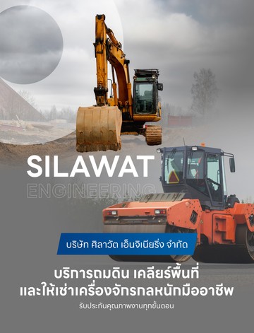 silawat-engineeringslideMobile2