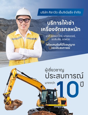 silawat-engineeringslideMobile3