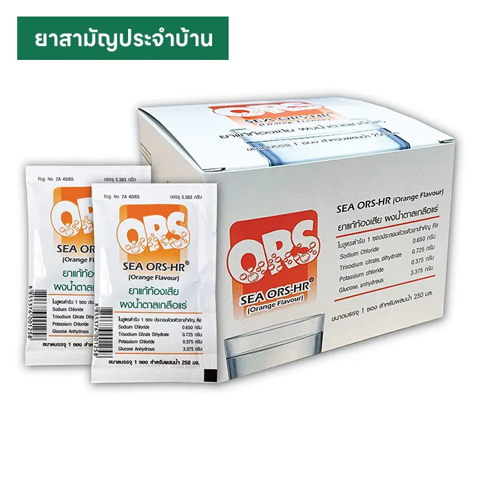 ยาสามัญประจำบ้าน