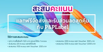 วิธีการสะสมคะแนน