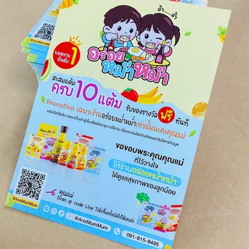 อร่อยหม่ำ