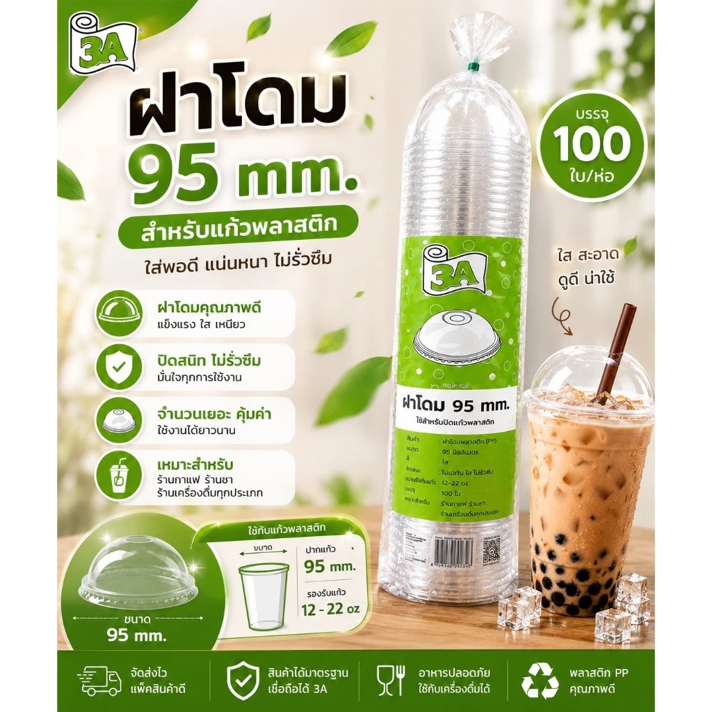3AฝาโดมPETปาก95mm(2)