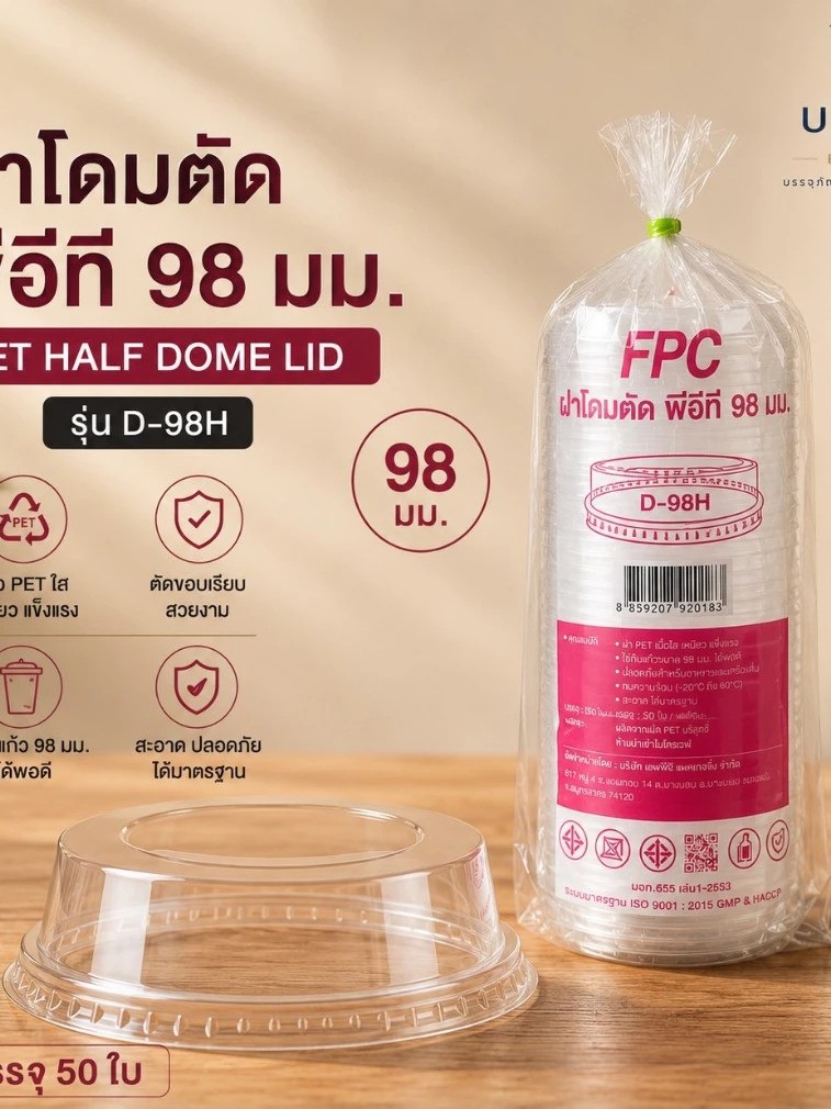FPCฝาโดมตัด98(2)
