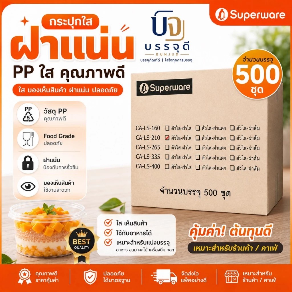 กระปุกซุปเปอร์แวร์CALS-210(1)