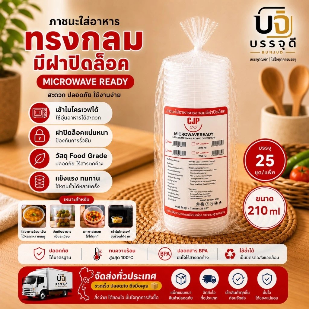 กระปุกใส่อาหารขนาด210