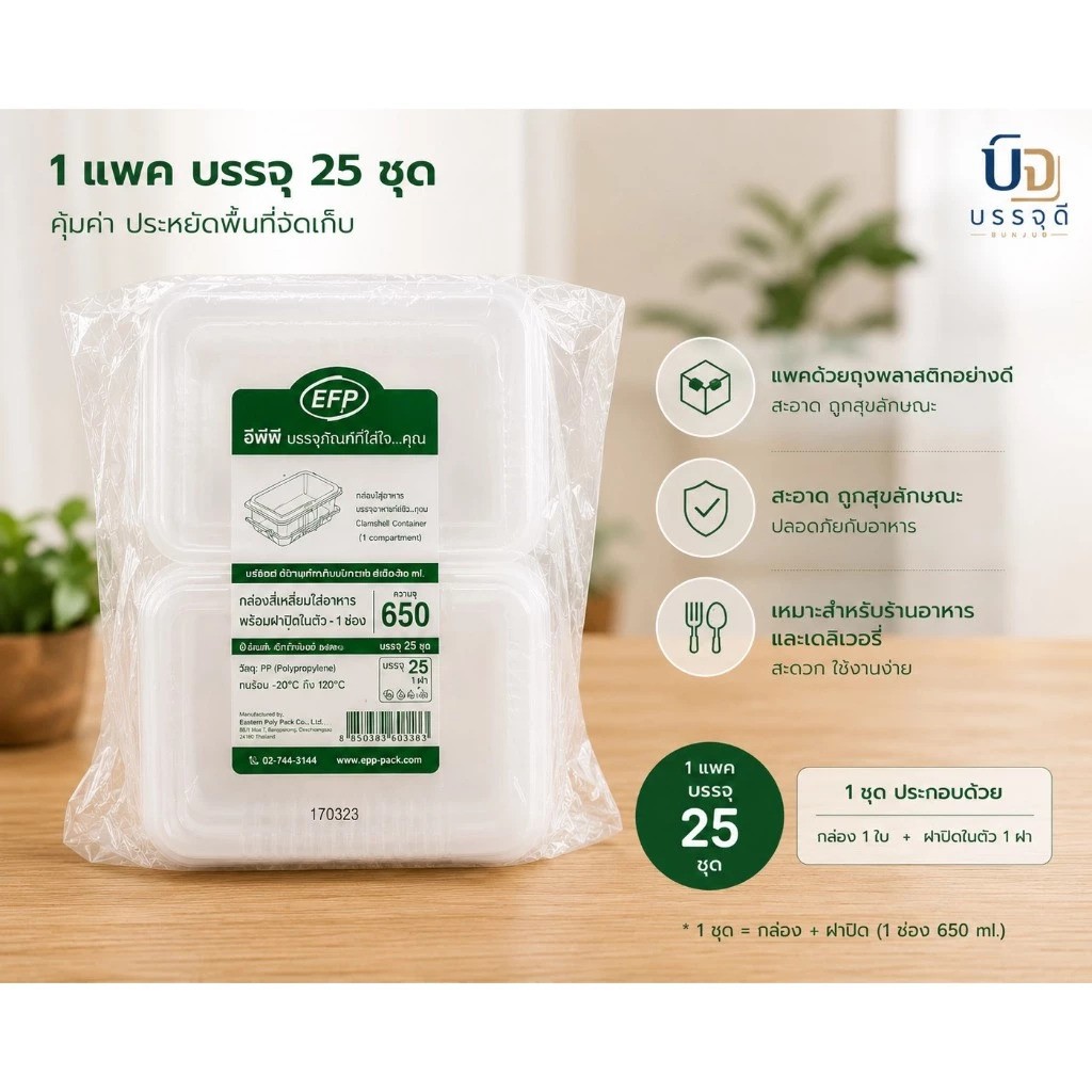 กล่องอาหารPPขุ่น650ml(4)