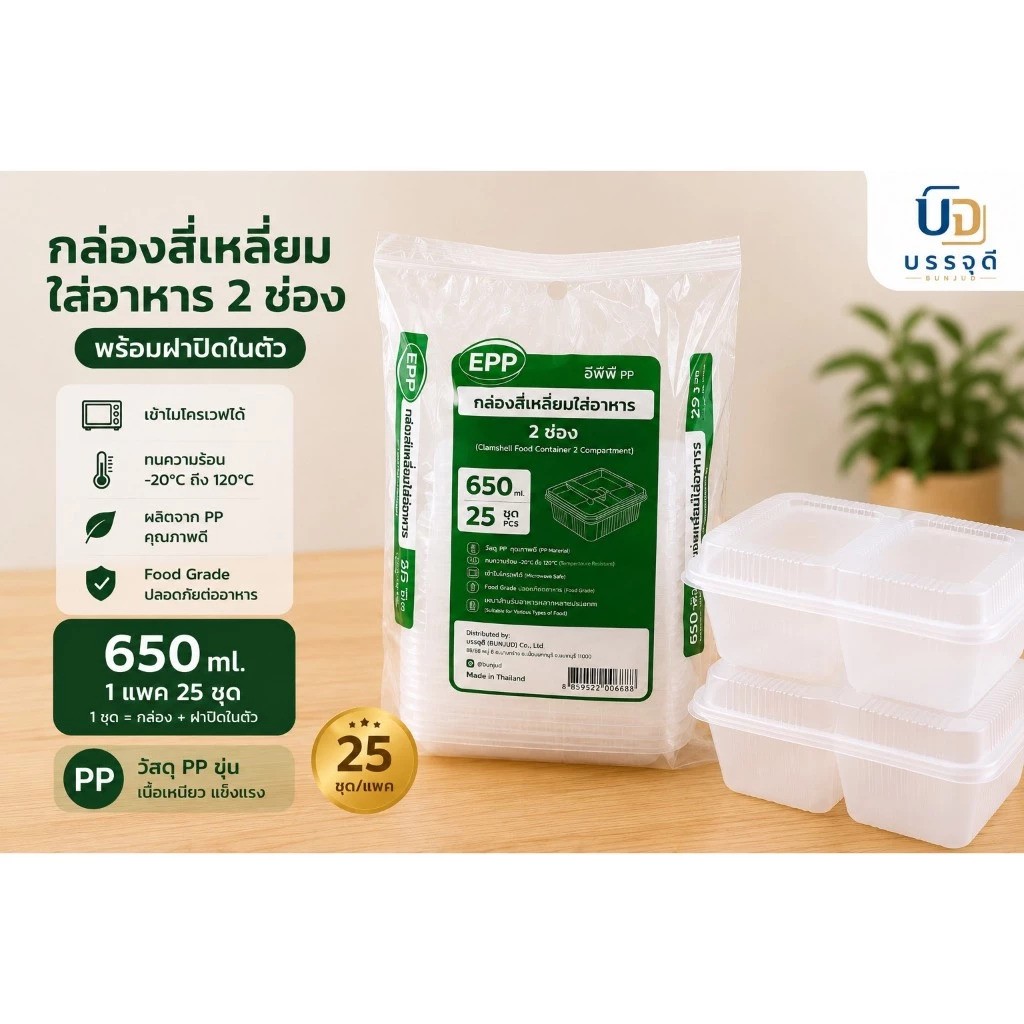 กล่องอาหารPPขุ่น650ml2ช่อง(