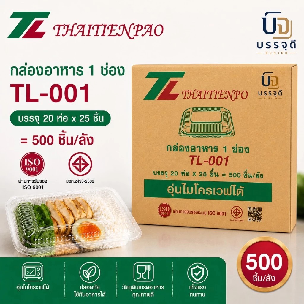 กล่องอาหารฝาติดTL-001เข้าเวฟได(1)