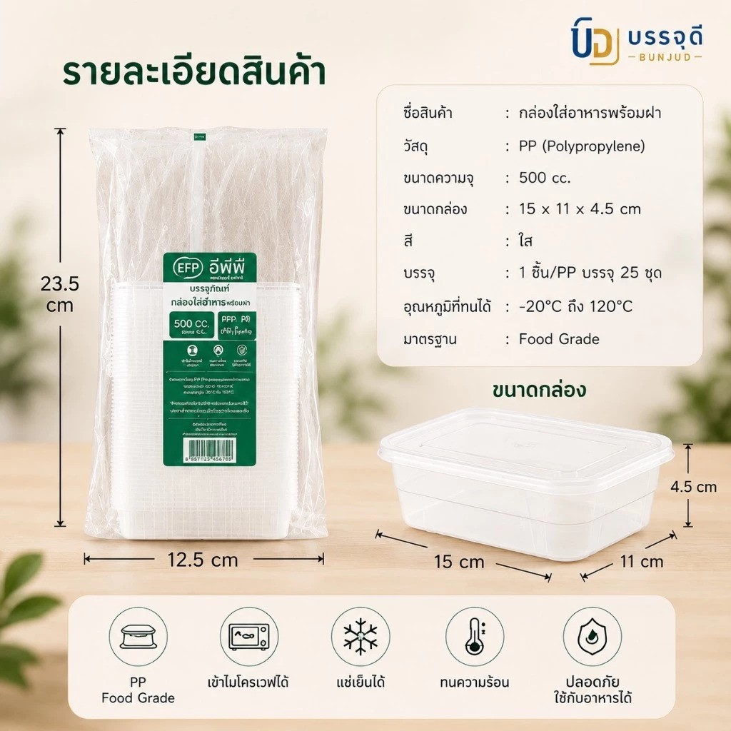 กล่องอาหารพร้อมฝาPP500mlแพ็ค25ชุ(1)