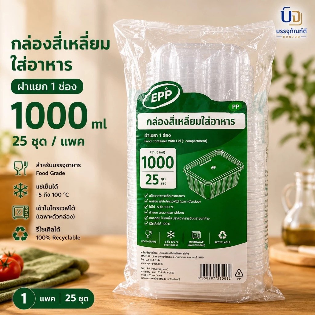 กล่องอาหารพลาสติกPP100