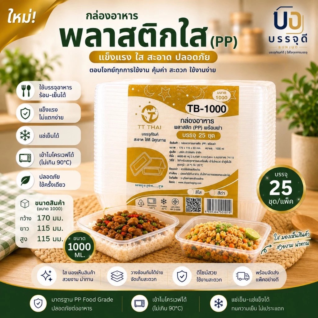 กล่องอาหารพลาสติกPPพร้อมฝา(1)