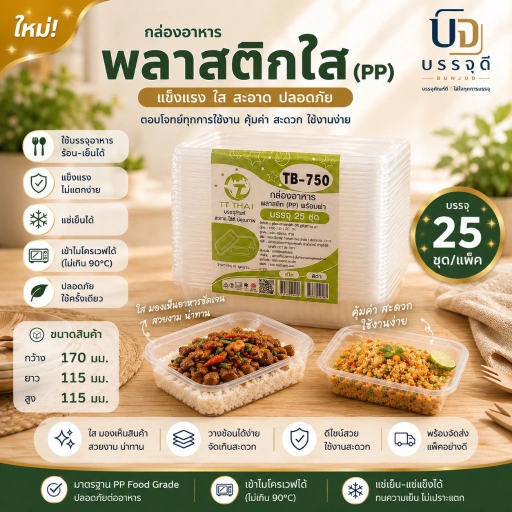 กล่องอาหารพลาสติกPPพร้อมฝา(2)