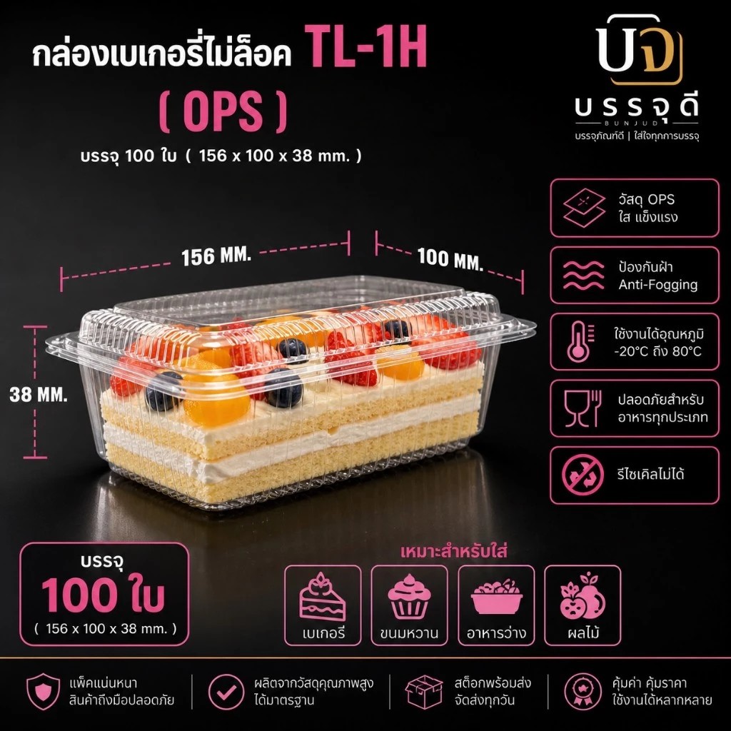 กล่องเบเกอรรี่TL-1H(1)