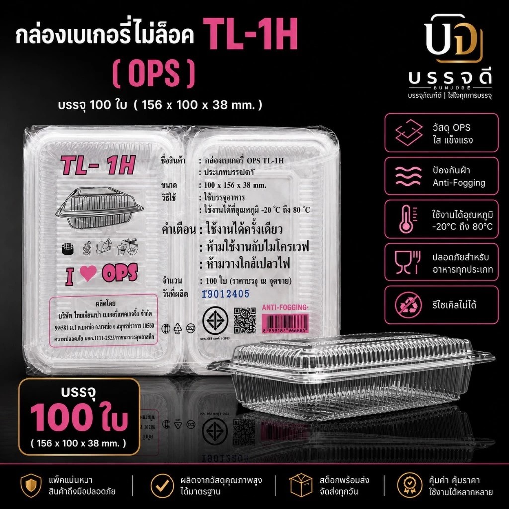 กล่องเบเกอรรี่TL-1H(2)